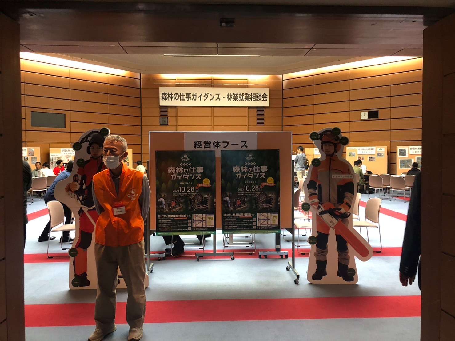 森林の仕事ガイダンス2023