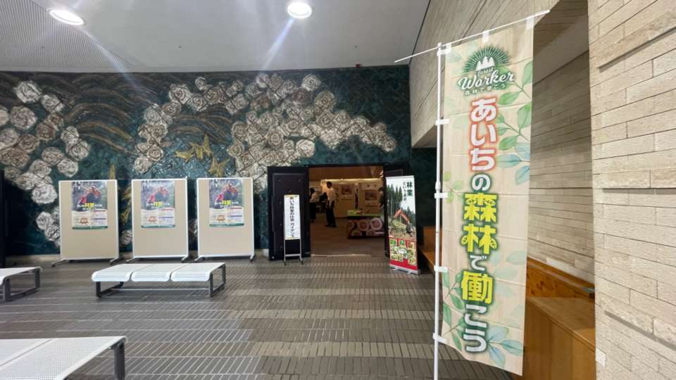 あいち林業の仕事ガイダンスに出展しました