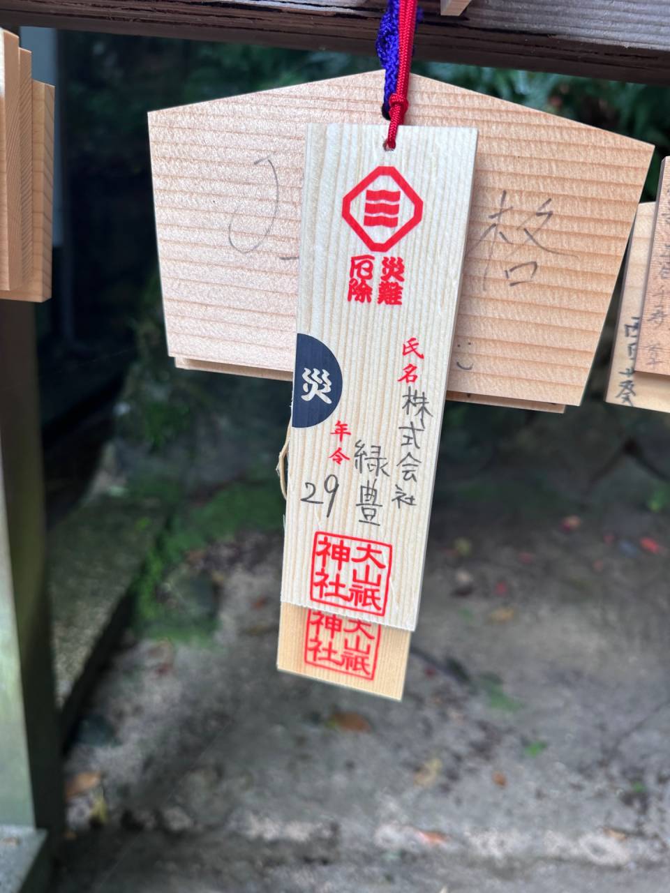 大山祇神社　参拝