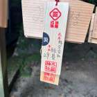 大山祇神社　参拝